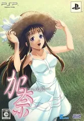 【中古】PSPソフト 加奈～いもうと～[限定版]