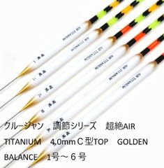 クルージャン　超絶シリーズ　超絶AIR　TITANIUM　4.0mmＣ型TOP　GOLDEN BALANCE　1号～6号