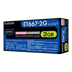 【中古-非常に良い】 ELECOM エレコム メモリモジュール 240pin DDR2-667/PC2-5300 DDR2-SDRAM DIMM 2GB ET667-2G