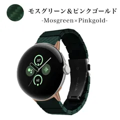 ピクセルウォッチ Pixelウォッチ バンド ベルト 替えベルト Pixelwatch GooglePixel グーグルピクセル カーボン デザイン モスグリーン グリーン 緑 みどり ミドリ green ピンク ゴールド pink gold