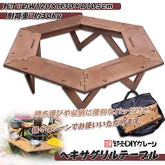 プライウッドヘキサゴンテーブル 六角囲炉裏ラックテーブル ヘキサグリルテーブル BBQ 焚き火テーブル 収納バッグ付き アウトドア バーベキュー テント泊