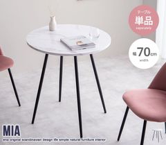 数量限定 お洒落 単品 大理石柄 ダイニングテーブル 幅70cm 丸テーブル ダイニング テーブル 机 2人掛け