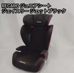 RECARO ジュニアシート 2個セット （保護マット付き） RECARO（自動車用チャイルドシート本体）のフリマアイテム一覧