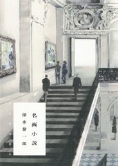 新井狼子　絵画　書 新井狼子 絵画 書 - メルカリ