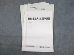 2023年最新】東工大プレ数学の人気アイテム - メルカリ