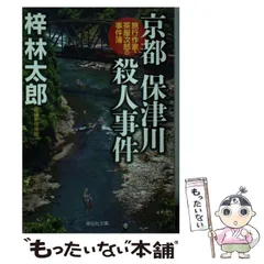 2025年最新】梓_林太郎の人気アイテム - メルカリ