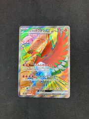ヒビキのホウオウSAR.SR2枚セット ヒビキのホウオウex 086/063 SAR｜ポケカシングルカード通販