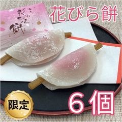 出荷日限定 花びら餅 ６個入り 簡易紙箱 冷凍配送 出荷日12月29日～ ご自宅用 年始 お正月 和菓子 縁起の良い