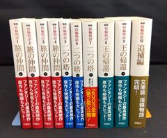指輪物語 10冊セット 9冊 + 追補編 全巻セット J・R・R・トールキン 評論社