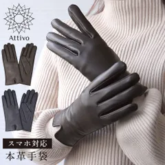 手袋 レディース スマホ対応 革手袋 Attivo [全4色/全3サイズ] [ATKU040] レザー手袋 グローブ 暖かい 防風 シープスキン 女性 本革 レザー 秋冬 防寒対策 おしゃれ 無地 シンプル プレゼント　通勤　通学　レザーグローブ