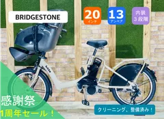 2024年最新】ブリヂストン 電動アシスト自転車の人気アイテム - メルカリ