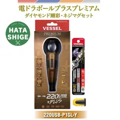 ベッセル VESSEL 電ドラボールプラスプレミアムセット ゴールド 220USB-P1GL-Y　ビットネジマグ付き/限定カラー 金のサムネイル