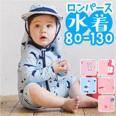 ☆ 10(120-130cm) ☆ 水着 キッズ キャップつき pmykswim001 ベビー 水着 キャップつき 2点セット 赤ちゃん 男の子 女の子 スイムウェア ラッシュガード スイムキャップ ベビースイミング 長袖 ロンパース 帽子 キッズ 幼児 園児
