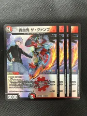 【デュエマ】轟血鬼ザ・ヴァンプ　４枚セット