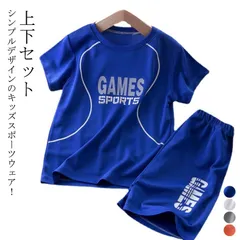 スポーツウェア キッズ 上下 ジュニア 半袖 tシャツ ショートパンツ 女の子 男の子 吸汗速乾 ジャージ 上下セット トレーニングウェア ランニングウェア 子供服 子ども服 幼児 小学生 運動着 ダ#lj8795