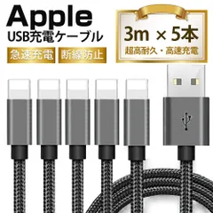 ❁高品質・激安❁【3M　 5本入】iphone 充電ケーブル　全5色・ライトニングケール USBケーブル 3M　 耐久 充電ケーブル 急速   耐久 全5色 充電器 コード【3M　 5本入】