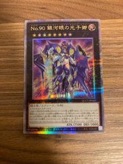 No.90 銀河眼の光子卿 25th 1枚