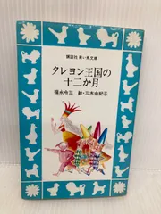 2025年最新】福永令三の人気アイテム - メルカリ