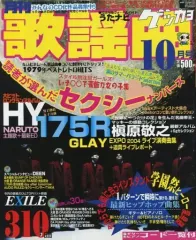 月刊歌謡曲 2003年-2009年 総集編　+　１冊 月刊歌謡曲 2003年-2009年 総集編 + 1冊 月刊 Songs (ソングス) 2003年