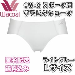ワコール CW-X すそピタショーツ スポーツ用 ライトグレー L