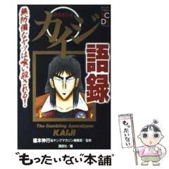 中古】 カイジ 賭博黙示録 3rd． stage/講談社/福本伸行