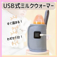 哺乳瓶 ウォーマー 急速 加熱 ポータブル USB 充電式 外出 赤ちゃん 用品