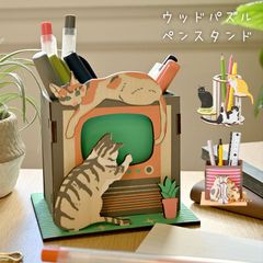 ペンスタンド 猫 木製 大容量 ねこ ネコ グッズ 雑貨 ペン立て パズル ジグソーパズル 文具 文房具 写真立て 小物入れ ウッドパズル 猫好き プレゼント ギフト かわいい 可愛い カワイイ お洒落 おしゃれ レディース 女性 女の子 テレビ猫