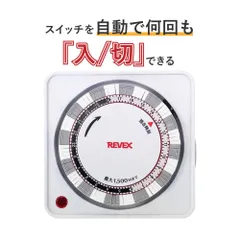 ナカバヤシ　リーベックス　Revex　コンセントタイマー プログラムタイマー (ホワイト)　PT26W