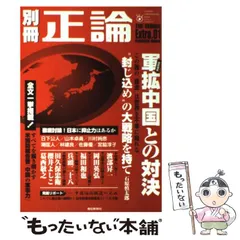 2025年最新】産経新聞 正論の人気アイテム - メルカリ