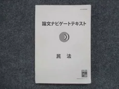 2024年最新】論文ナビゲートの人気アイテム - メルカリ