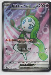 Pokemon SV11B 162/086 メロエッタex SR