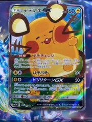 デデンネgx sa psa8 PSA10】 デデンネGX SA (SR) {175/173} [SM12a] - magi通販