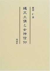関東平野の隠れキリシタン - メルカリ