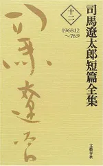 2026年最新】司馬遼太郎全集の人気アイテム - メルカリ