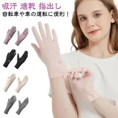UV手袋 冷感 アームカバー ショート UVカット 手袋 レディース UPF50+ 接触冷感 吸汗 速乾 指出し スマホ対応 滑り止め 指切り 通気性 メッシュ 伸縮性 ひんやり スマホ操作 日焼け対#belle040452