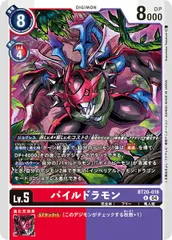 デジカ パイルドラモン SR4枚 今月末迄の出品 状態B〕(01)(illus:Takase)パイルドラモン【SR】{ST9-05}《多》