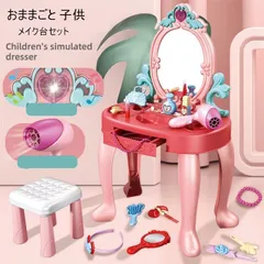 ままごと ドレッサーメイクおもちゃ お化粧ドレッサー 28PCS おままごと メイクセット メイクアップ 女の子 プリンセス メイクごっこ遊び 組み立て式 ミニ鏡台 椅子付き クリスマス プレゼント