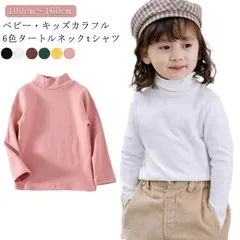 キッズ 無地 長袖 タートルネック 長袖 tシャツ ハイネック カットソー 春秋 冬 男の子 女の子 100cm 110cm 120cm 130cm 140cm 150cm 160cm 黒 白 ブラッ#itaiya6106