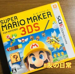 スーパーマリオメーカー 3DS 44-10