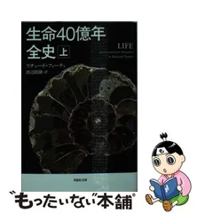 2024年最新】生命40億年全史の人気アイテム - メルカリ