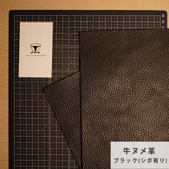 【A4サイズ2枚】国産ヌメ革（たつのレザー）ハギレ ブラック（シボ有り）　タンニン鞣し　はぎれ　本革
