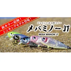 ルーディーズ メバミノーJT S 赤エビシルバーラメのサムネイル
