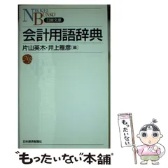 2026年最新】会計用語の人気アイテム - メルカリ