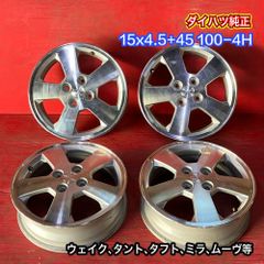 中古ホイール [15x4.5+45 100-4H ダイハツ純正] 4本SET