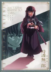 【中古】クリアファイル 時透無一郎 描き下ろしイラスト 戦支度 A4クリアファイル 「劇場版 鬼滅の刃 無限城編 第一章 猗窩座再来」 劇場グッズ 第三弾のサムネイル