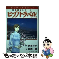 2023年最新】ヒプノトラベルの人気アイテム - メルカリ