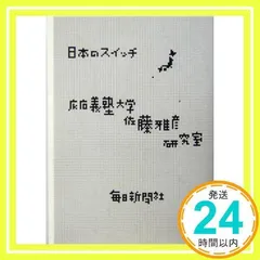 2025年最新】佐藤雅彦 研究室の人気アイテム - メルカリ