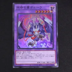 2025年最新】遊戯王カード共命の翼ガルーラの人気アイテム