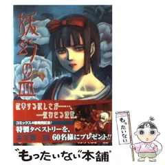 2025年最新】妖幻の血の人気アイテム - メルカリ
