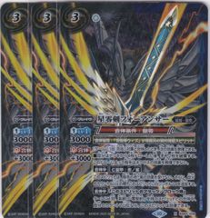 星零剣フォーアンサー　X　３枚　BS64　ちゅうてつ　契約編:界 第1章 閃刃　バトルスピリッツ　X09